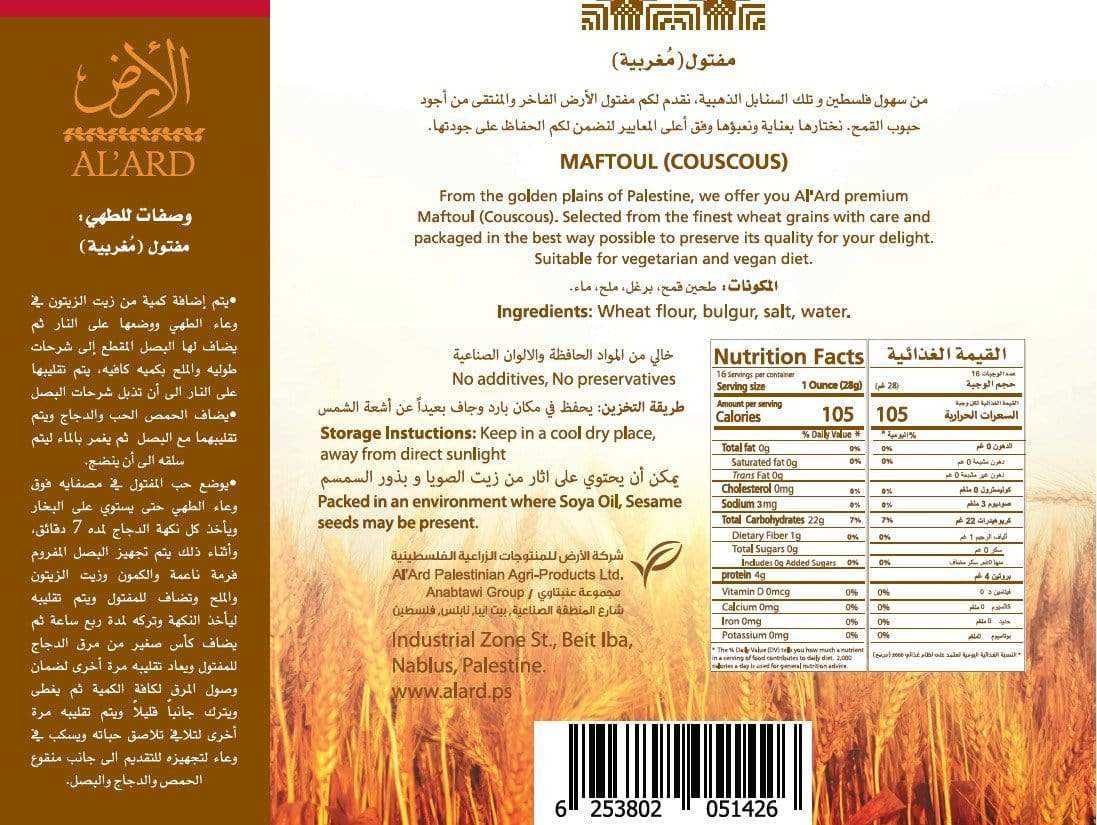 Maftoul (Couscous) 450G - Izz Cafe